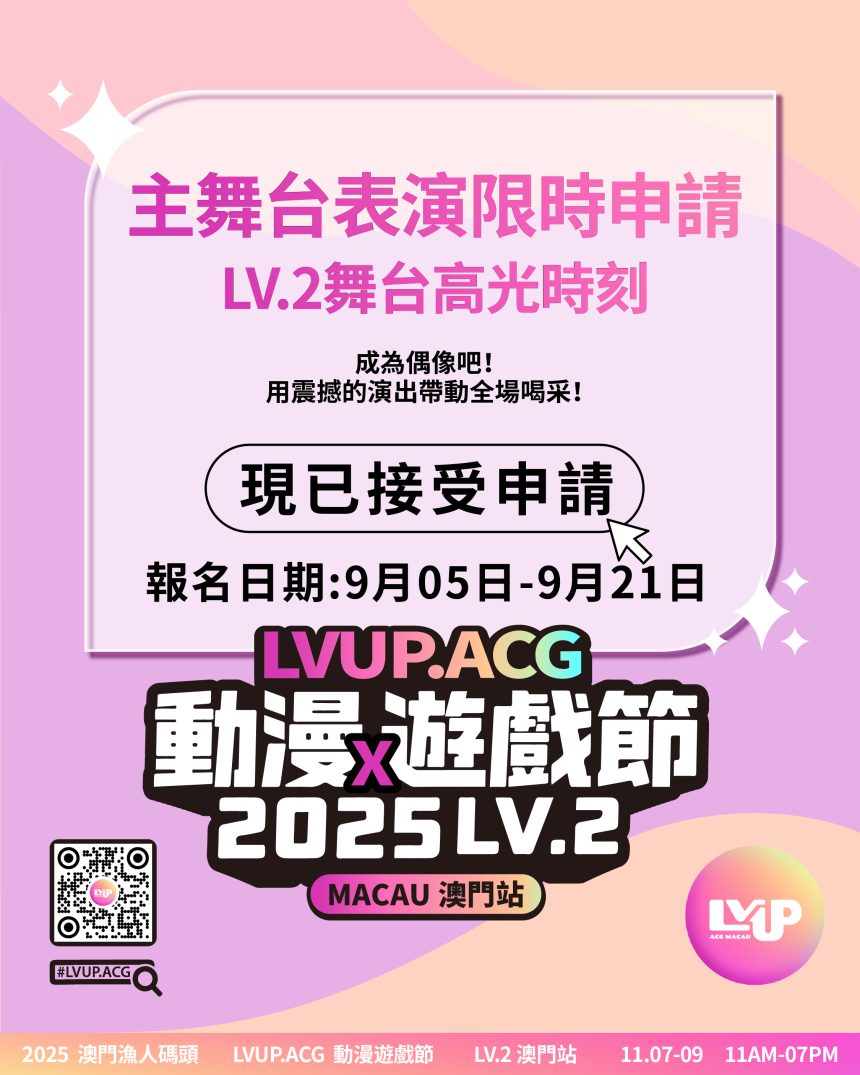 【主舞台表演限時申請】— LV.2舞台高光時刻 【主舞台表演限時申請】— LV.2舞台高光時刻