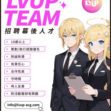 Welcome to LVUP Team! We Want You