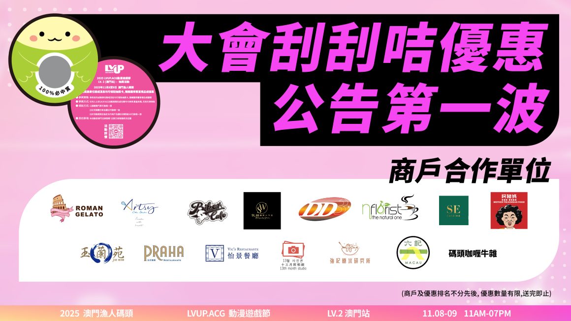 吃喝玩樂LEVEL UP! 2.0 吃喝玩樂LEVEL UP! 2.0