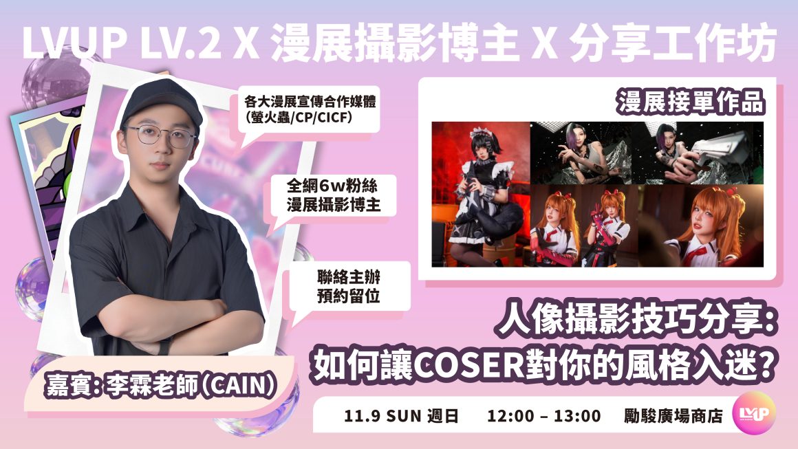 【漫展攝影人必看!手機也能拍出COS大片的打光秘笈】 【漫展攝影人必看!手機也能拍出COS大片的打光秘笈】