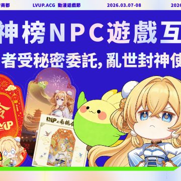 封神榜NPC遊戲互動